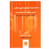 کتاب به خود جرئت رویا پردازی بدهید و سپس رویایتان را تحقق ببخشید اثر جان سی مکسول نشر پیکان
