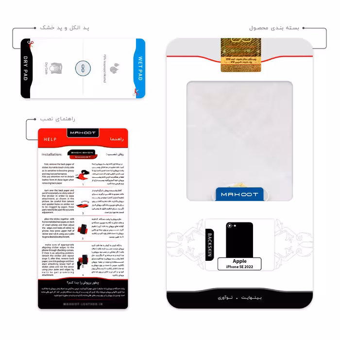 برچسب پوششی ماهوت مدل Lasagne مناسب برای گوشی موبایل اپل iPhone SE 2022