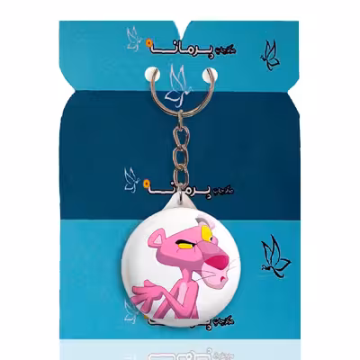 جاکلیدی پرمانه طرح پلنگ صورتی کد pmy.2335