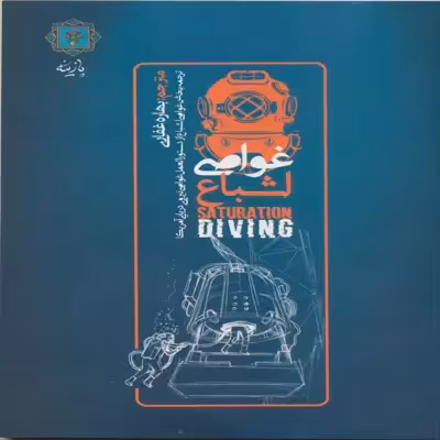 کتاب غواصی اشباع اثر نیروی دریایی ایالات متحده انتشارات پازینه