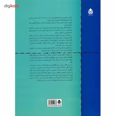 کتاب الگوسازی برای کت و پالتو و مانتو به روش مولر و پسران اثر مارگارت اشتیگلر