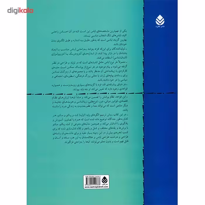 کتاب الگوسازی برای کت و پالتو و مانتو به روش مولر و پسران اثر مارگارت اشتیگلر