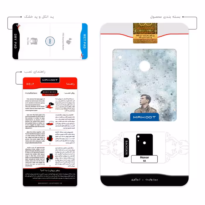 برچسب پوششی ماهوت مدل 1917 مناسب برای گوشی موبایل آنر 8A