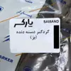 گردگیر دنده پارکر کد 50 مناسب برای پژو 405