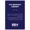 کتاب کتابخانه نیمه شب اثر مت هیگ انتشارات دانش آفرین