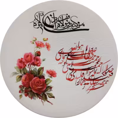 بشقاب دیوارکوب سفالی مدل عید غدیر کد 3