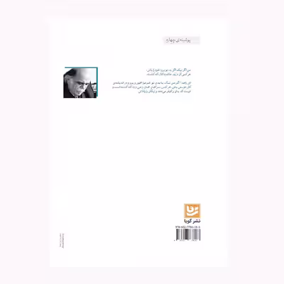 كتاب گلگشتي در گرثمان اثر مير جلال الدين كزازي انتشارات گويا