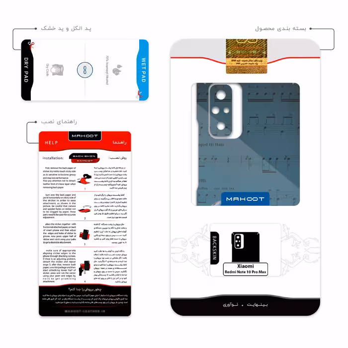 برچسب پوششی ماهوت مدل Hang-Instrument مناسب برای گوشی موبایل شیائومی Redmi Note 10 Pro Max