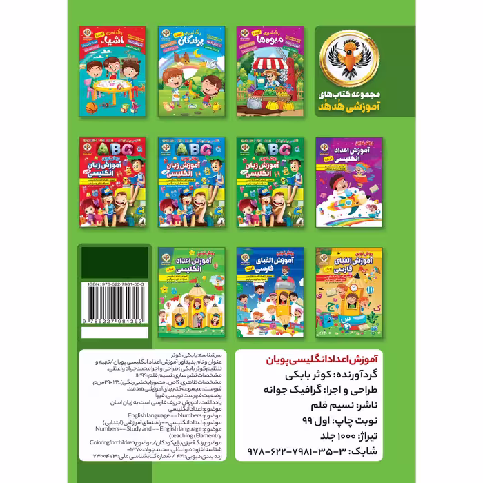 کتاب آموزش اعداد انگلیسی پویان اثر کوثر بابکی رسکتی انتشارات نسیم قلم