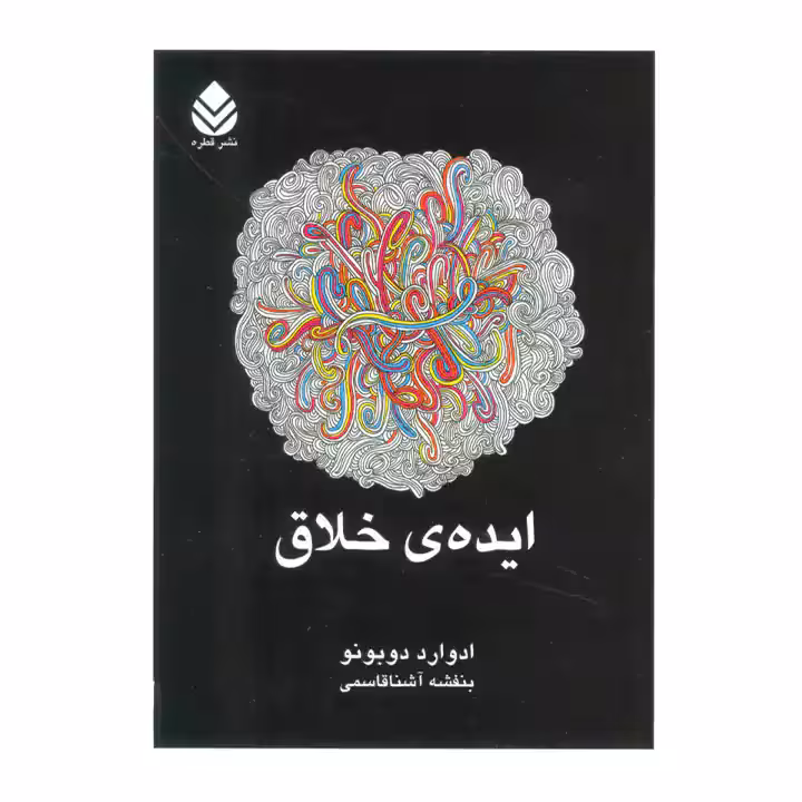 کتاب ایده خلاق