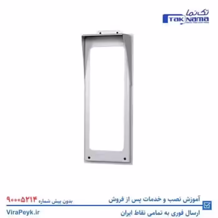 قاب بارانگیر بلند تکنما