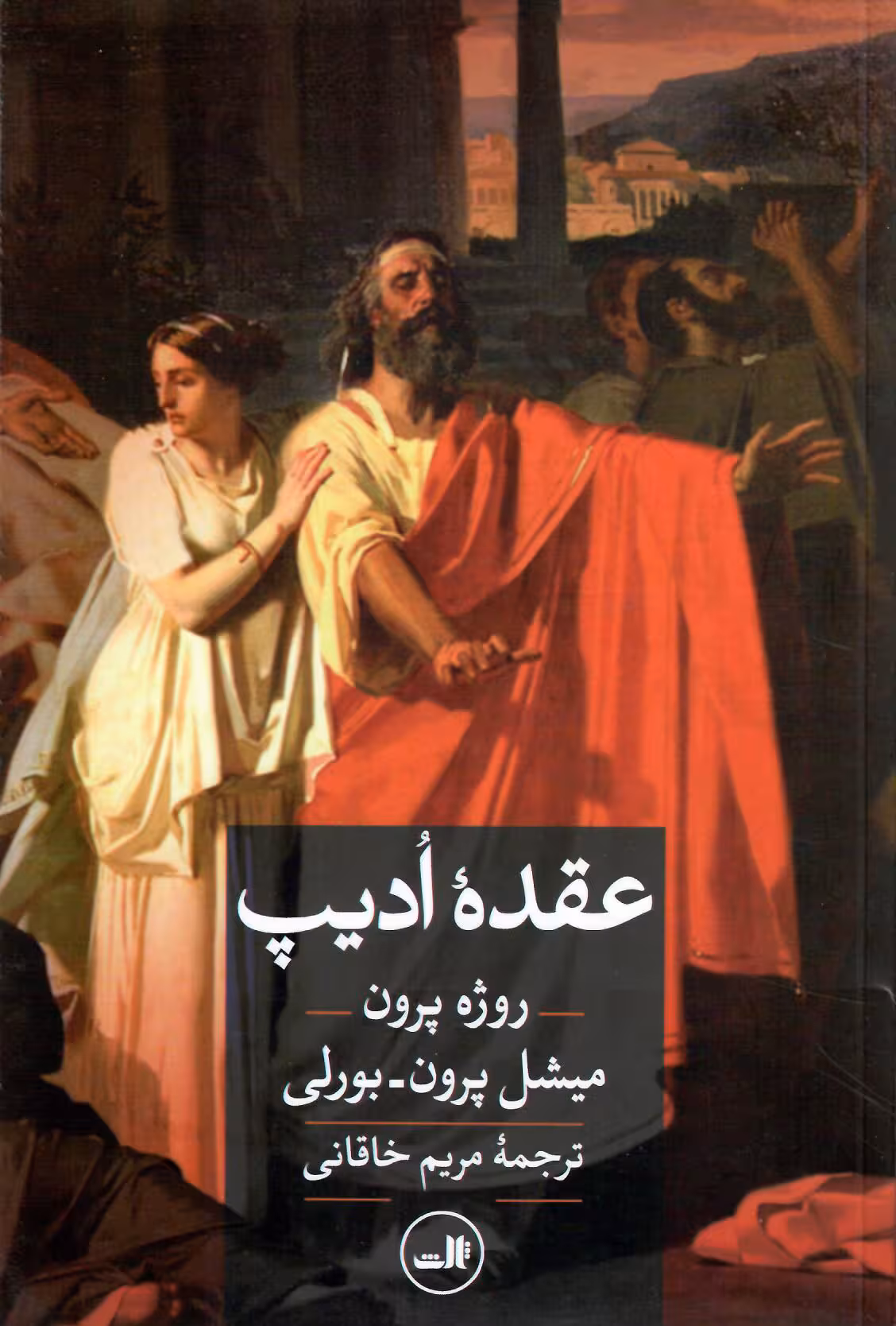 عقده ادیپ