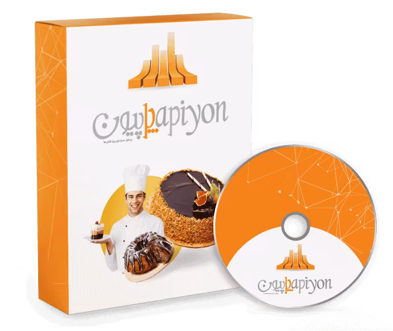 نرم افزار حسابداری قنادی و شیرینی فروشی (پاپیون)