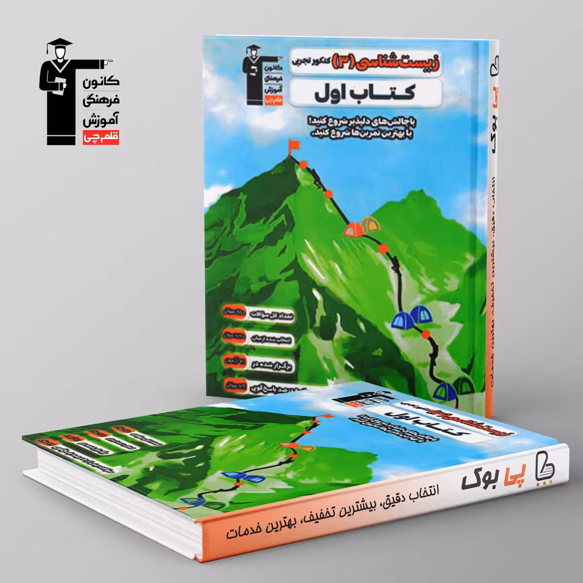 کتاب اول زیست شناسی دوازدهم قلم چی