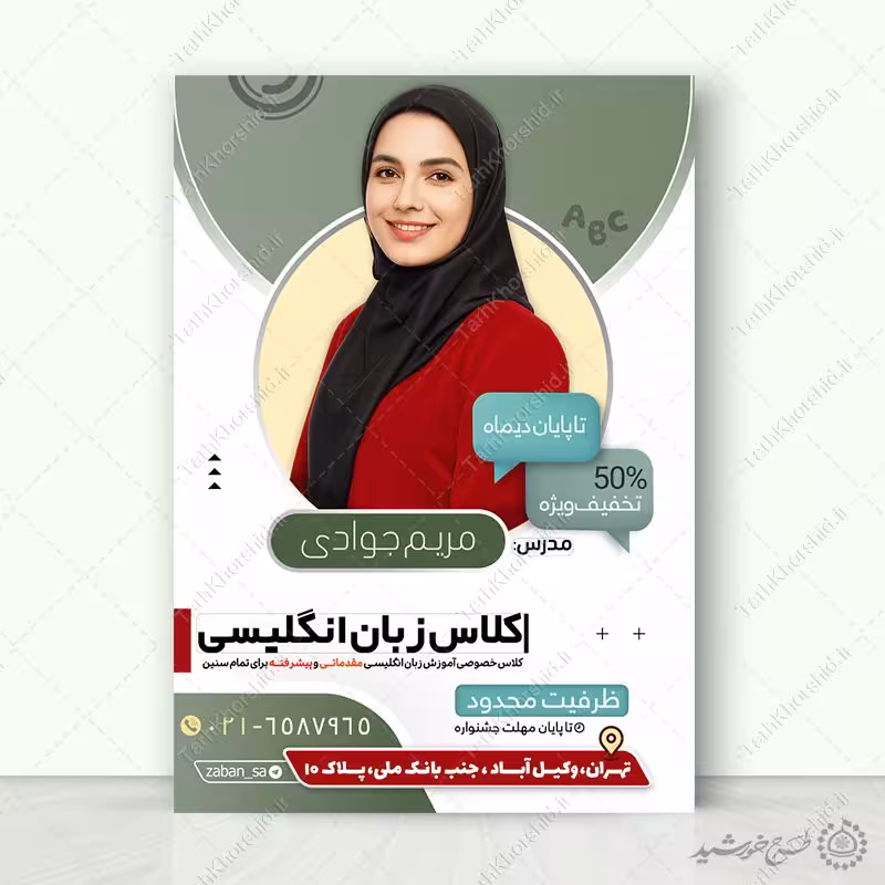 طرح پوستر آموزشی دوره زبان اینگلیسی لایه باز