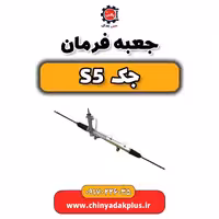 جعبه فرمان جک s5