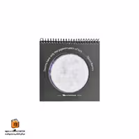 دفترچه مربع کوچک سیاره هیرمند (Hirmandpaper)