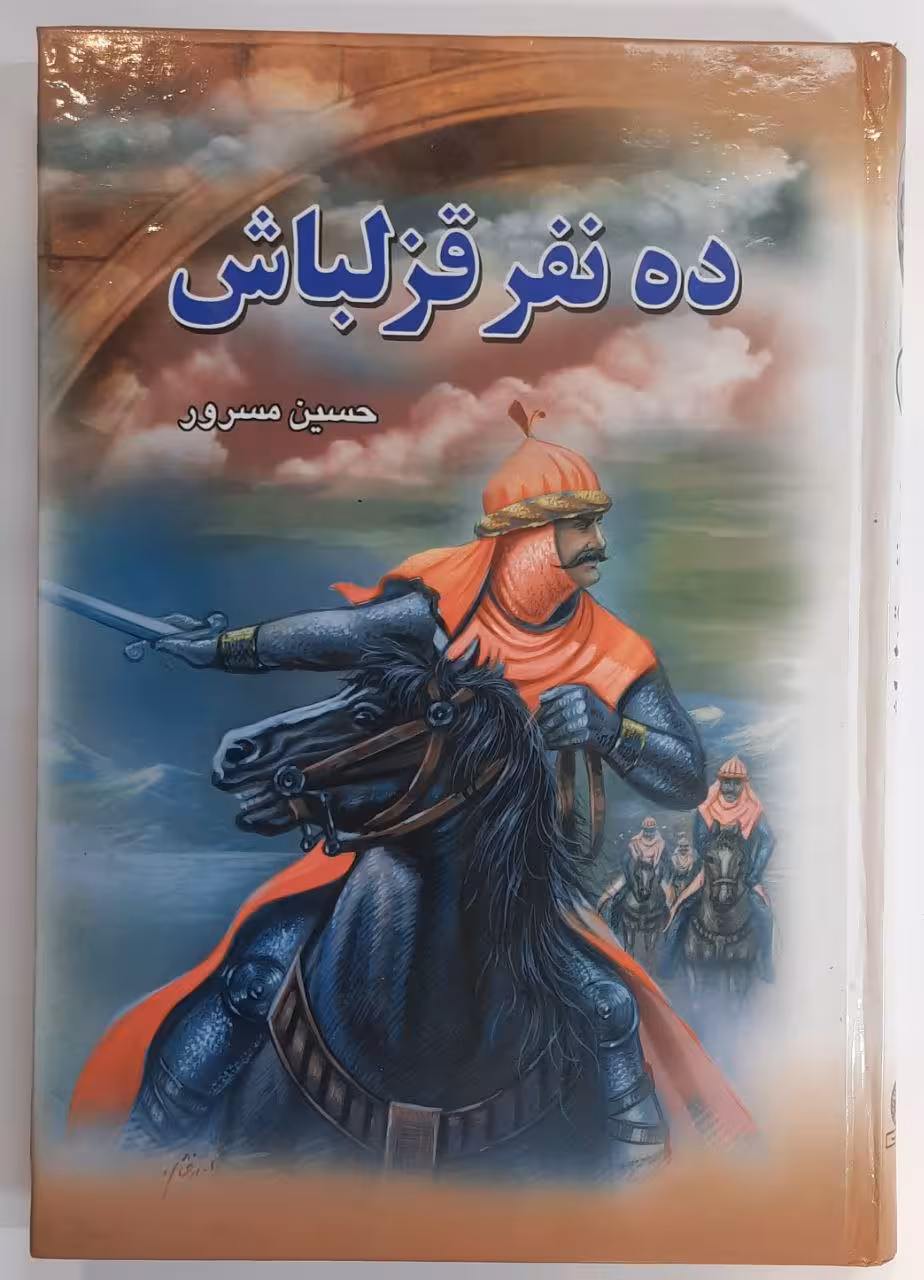 ده نفر قزلباش