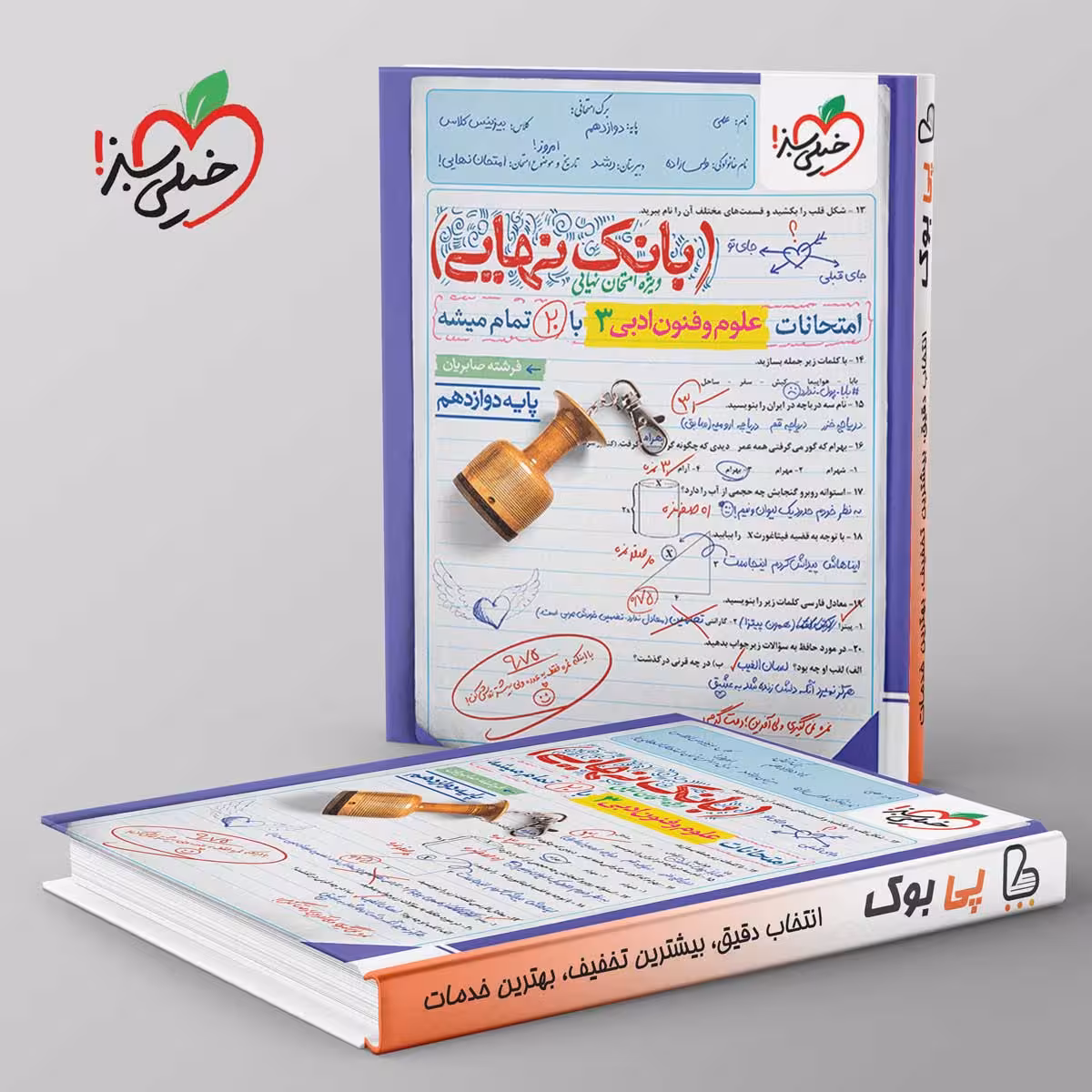 بانک نهایی علوم و فنون ادبی دوازدهم خیلی سبز