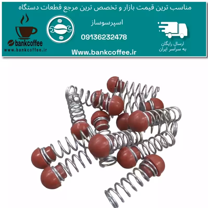 سوپاپ  اسپرسوساز(تعداد 50عدد) | amazonchi