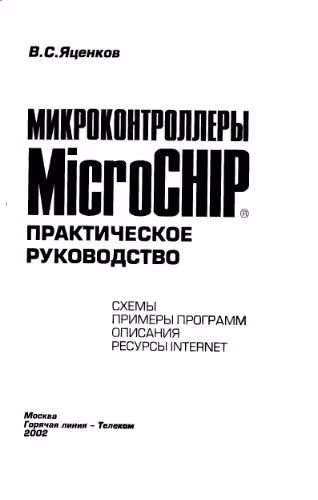 خرید و دانلود نسخه کامل کتاب MicMicrochip