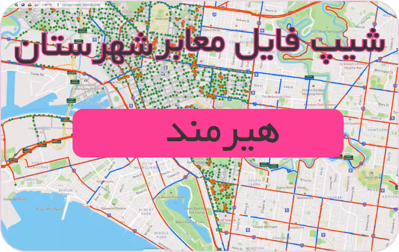 شیپ فایل معابر شهرستان هیرمند (بروزرسانی سال 1401)