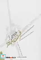 قیمت و خرید کتاب هدیه ای از فرشته مادر | ایده بوک