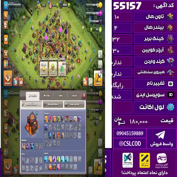اکانت کلش لول 56 تاون 10 لول 32 کویین 30 واردن 0 رویال چمپیون  شاهزاده مینیون 0 تغییرنام رایگان کد 55157