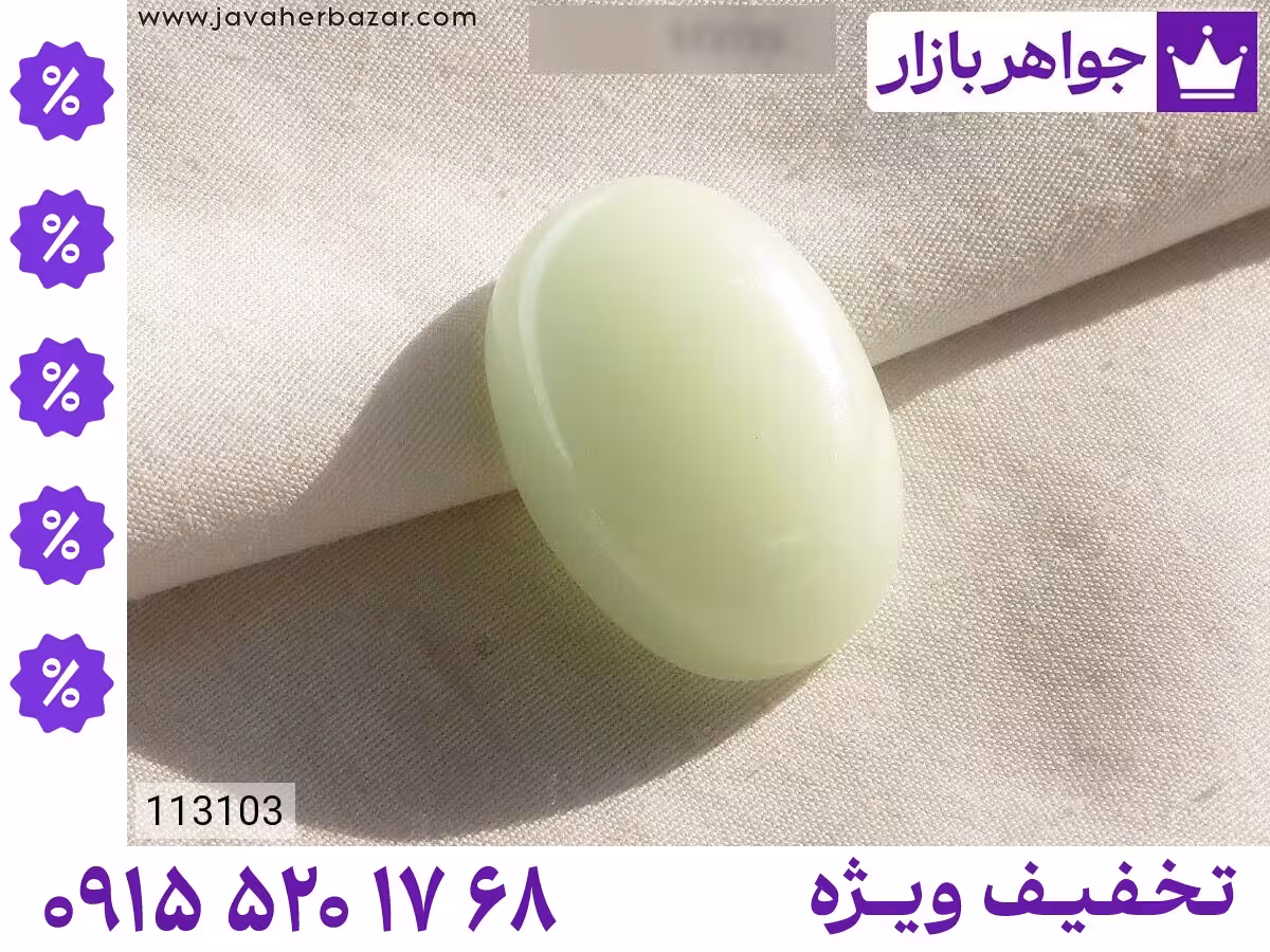 نگین گوهر شب چراغ محصول ویژه جواهربازار