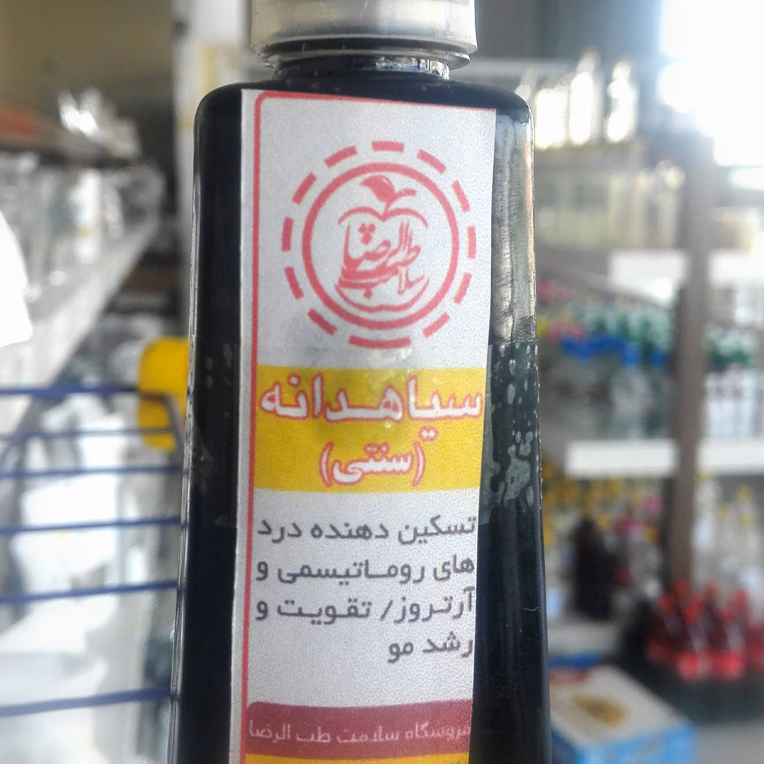 روغن سیاه دانه سنتی تهیه شده با دستگاه پرس سرد(دکوراسیون)
