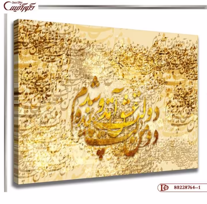 تابلو دیواری خط R864--1