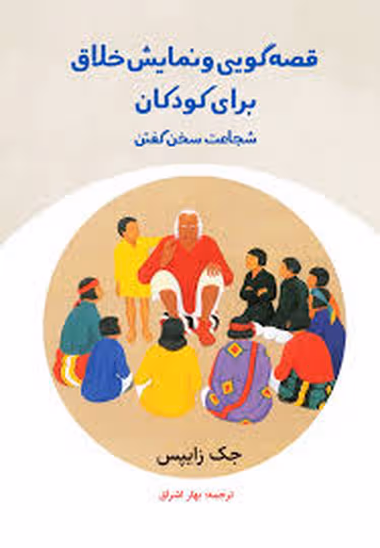 قصه گویی و نمایش خلاق برای کودکان | مرکز فرهنگی آبی