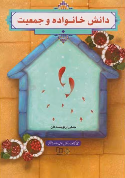 دانش خانواده وجمعیت ویراست جدید1404