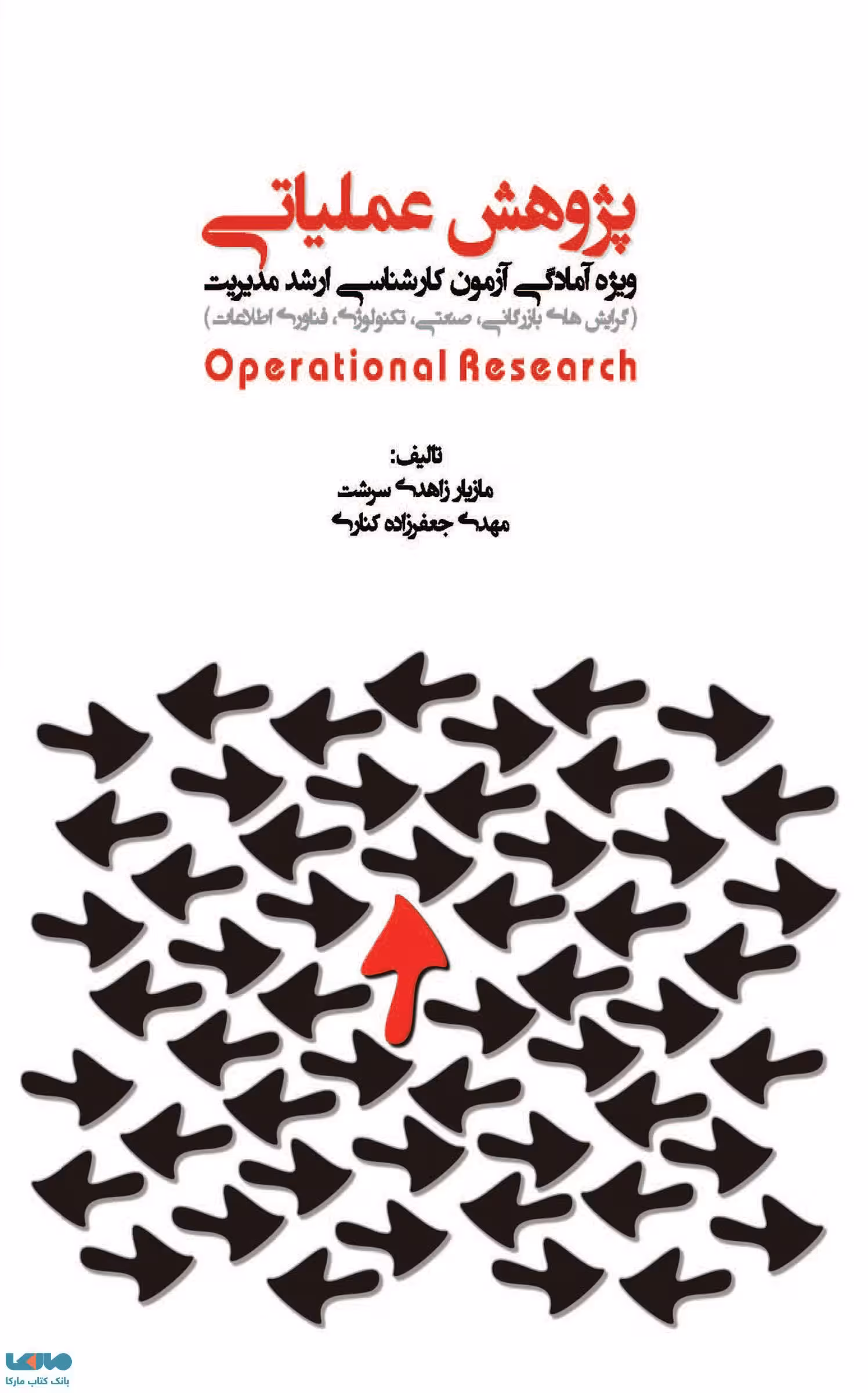 پژوهش عملیاتی نشر نگاه دانش