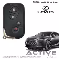 قیمت ریموت فابریک لکسوس RX-350