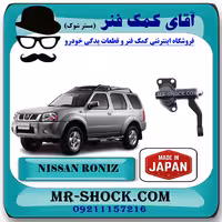 سه راهی فرمان نیسان رونیز برند ساخت ژاپن با بهترین کیفیت
