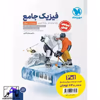 فیزیک دوازدهم تجربی مهروماه با پاسخ رایگان