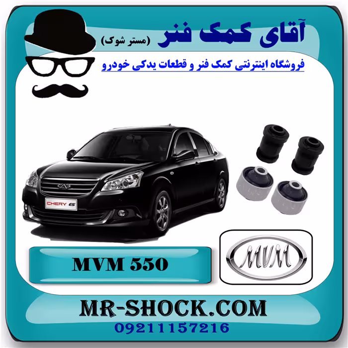 بوش طبق ام وی ام MVM 550 با بهترین کیفیت