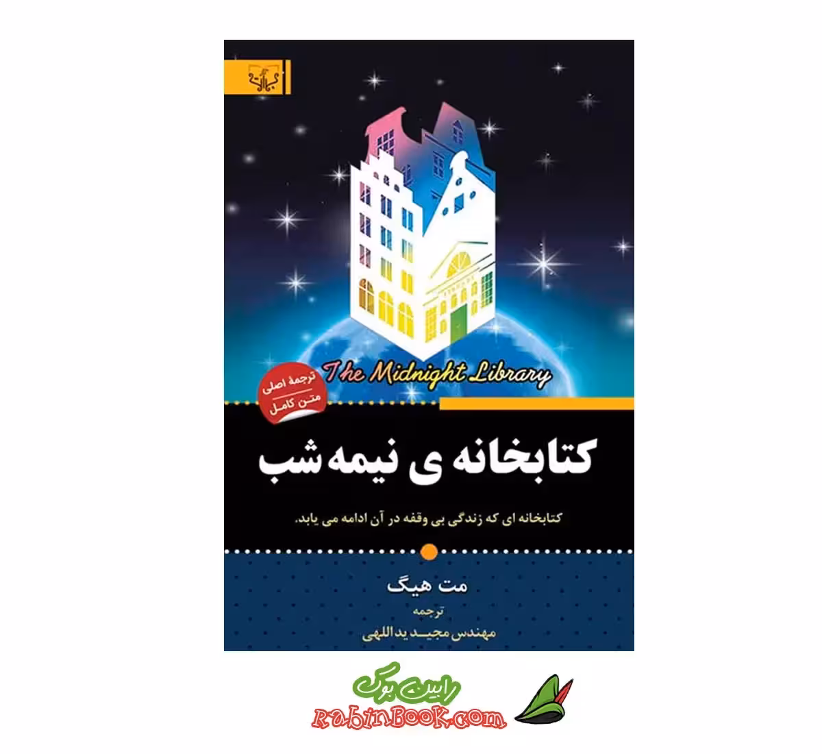 کتاب کتابخانه ی نیمه شب ترجمه مجید یداللهی