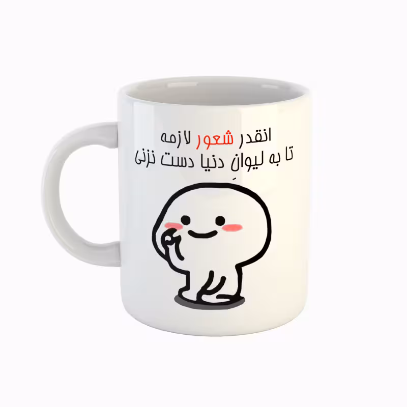 خرید ماگ-لیوان  اسم دنیا  دست نزنی