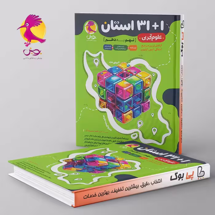 31 1 استان علوم تجربی نهم به دهم پویش