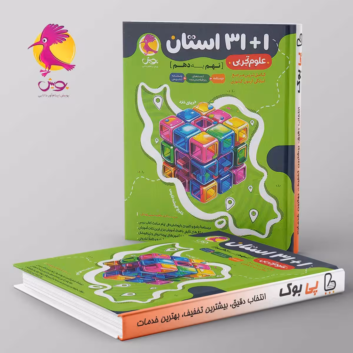 31 1 استان علوم تجربی نهم به دهم پویش
