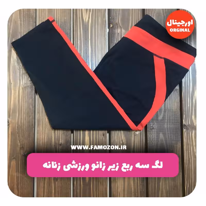 لگ سه ربع ورزشی زنانه قرمز مشکی اورجینال