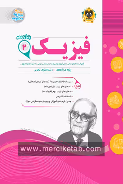 فیزیک یازدهم تجربی اسفندیار