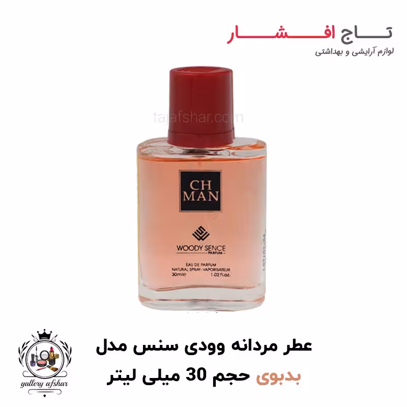 عطر جیبی سی اچ من برند وودی سنس حجم 30 میلی لیتر