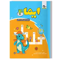 کتاب ایما 4 ( سوال و جدول چهارم دبستان)