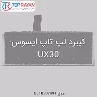 کیبرد لپ تاپ ایسوس UX30