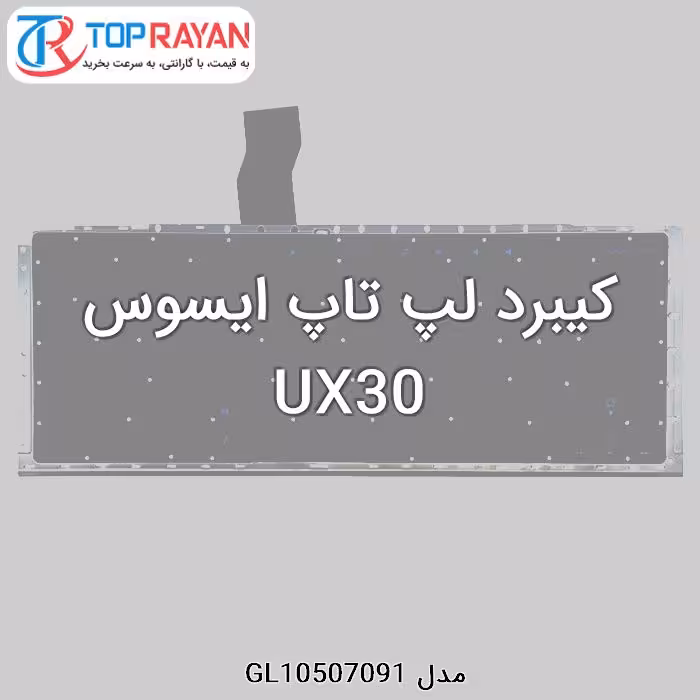 کیبرد لپ تاپ ایسوس UX30