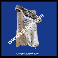 دسته موتور شماره 1پایه دسته موتور شاتونی هایما 8 اس HAIMA 8s