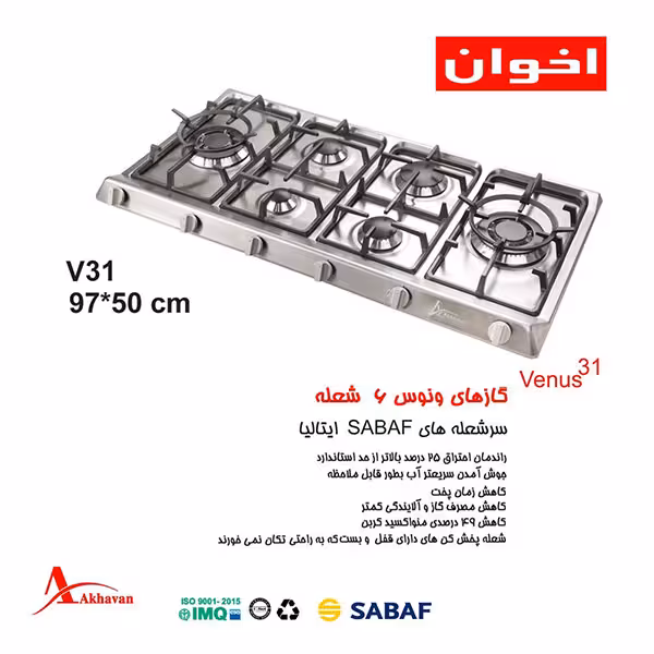 گاز رومیزی اخوان کد V31 - نوین هوم [  حضوری]